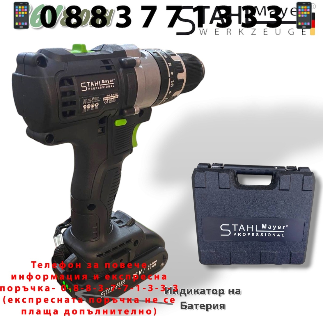 НЕМСКИ Акумулаторен Винтоверт 36V 8AH STAHLMAYER BLACK Серия + 40 части Инструменти Ударна Бормашина модел 2024 + ЛЕД ФЕНЕР