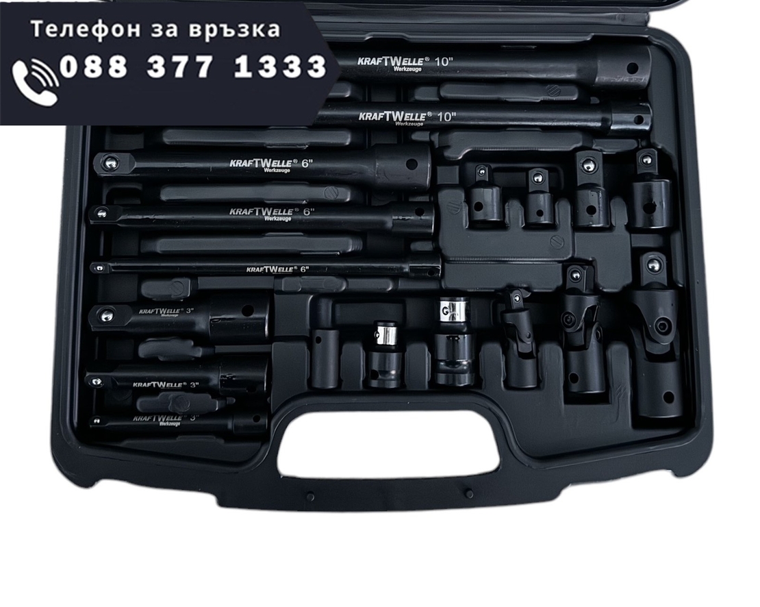 НЕМСКИ Ударни Преходници и Удължения 18 части Комплект – 1/4″,3/8″, 1/2″ KRAFTWELLE + ЛЕД ФЕНЕР
