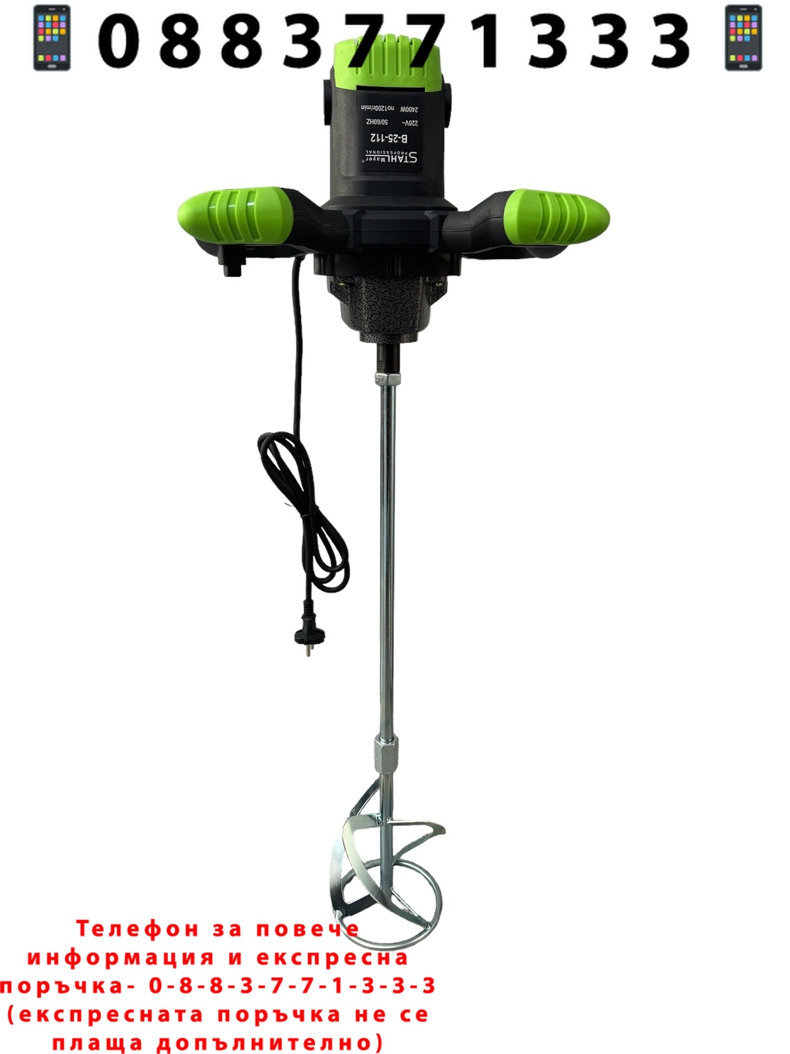 НЕМСКИ Строителен Миксер за Бетон Бъркалка за Цимент Електрическа Бетон STAHLMAYER 2400W + ЛЕД ФЕНЕР