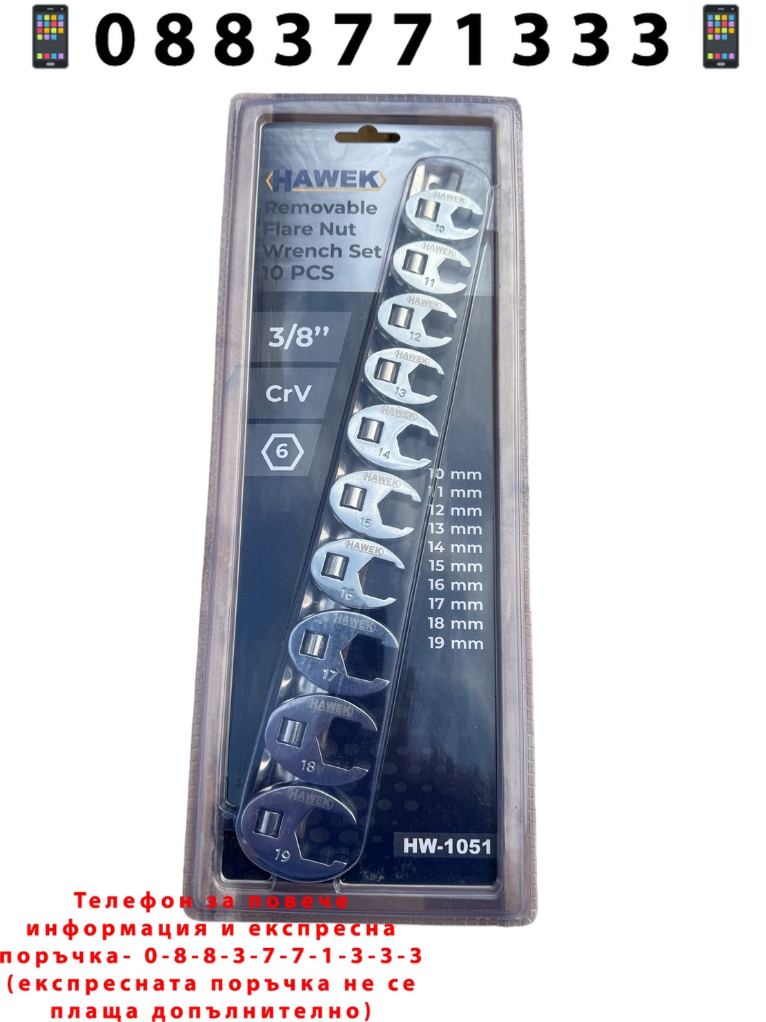 НЕМСКИ Комплект Вложки Пачи Крак 10-19мм 10 броя + ЛЕД ФЕНЕР