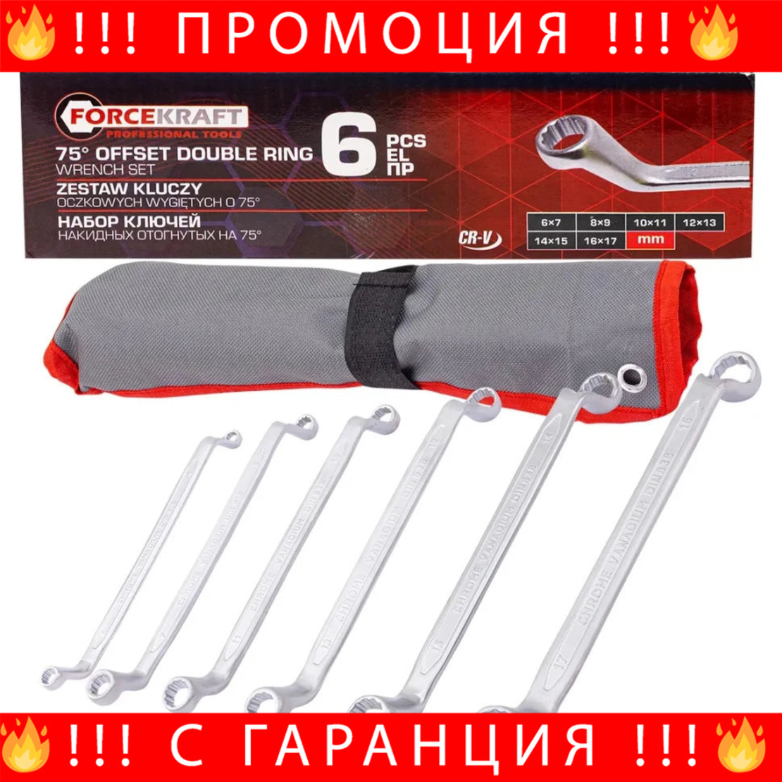 НЕМСКИ Ключове Лули Комплект FORCEKRAFT 6–17 мм 6 части + ЛЕД ФЕНЕР