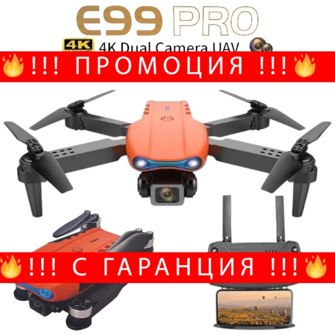 НЕМСКИ Сгъваем Дрон Е99 PRO 4К HD Камера PRO 2 камери Drone Дистанционно Управление Професионална + ЛЕД ФЕНЕР