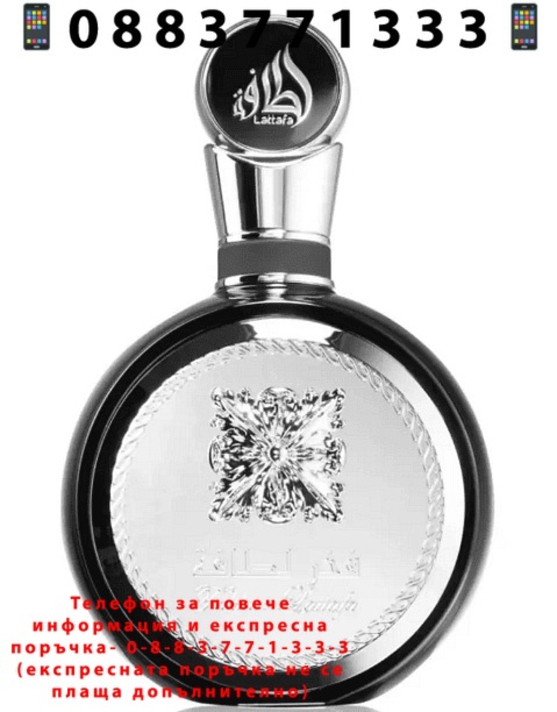 НЕМСКИ Мъжки парфюм, Lattafa Fakhar Black, 100 мл. + ЛЕД ФЕНЕР.