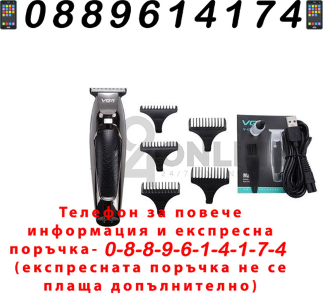 НЕМСКА Машинка за подстригване VGR-V030