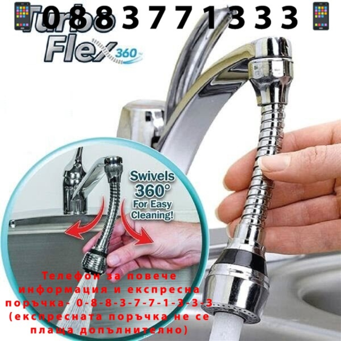 НЕМСКИ ГЪВКАВ НАКРАЙНИК ЗА ЧЕШМА TURBO FLEX 360 + ЛЕД ФЕНЕР