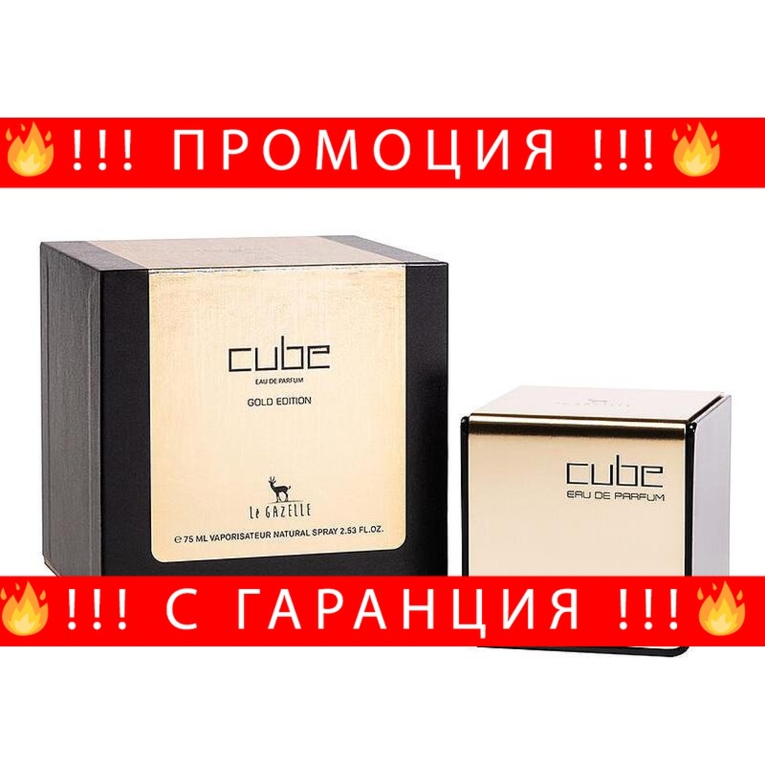 НЕМСКИ My Perfumes Cube Gold 75ml, Унисекс + ЛЕД ФЕНЕР.