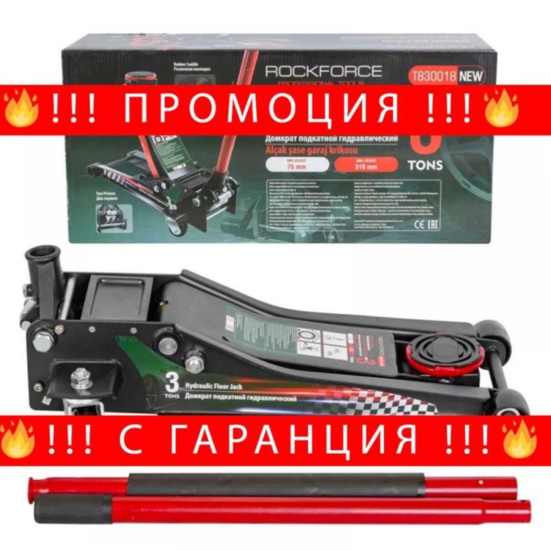 НЕМСКИ нископрофилен крик 3t 2 помпи, RockForce, 75-510мм + ЛЕД ФЕНЕР