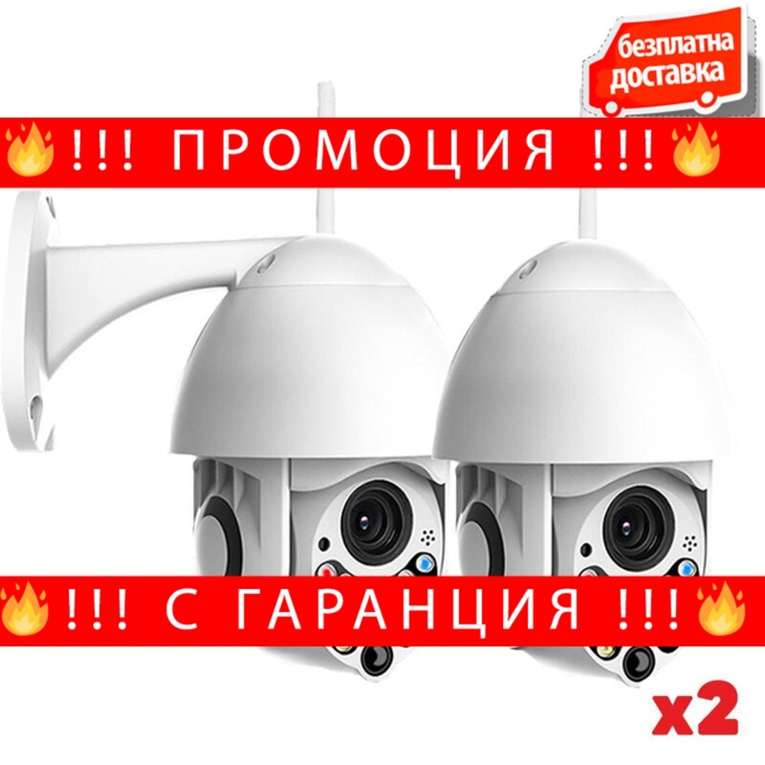 НЕМСКА Комплект 2бр. ВОДОУСТОЙЧИВА WIFI FULL HD 2.0MP 17 LED 355° въртяща камера с Motion Tracking + ЛЕД ФЕНЕР