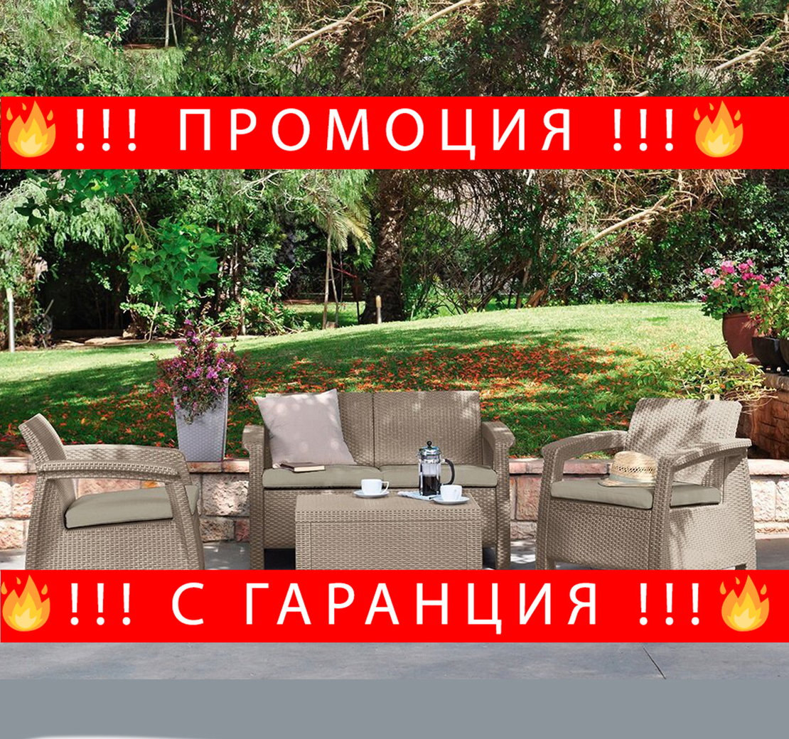 НЕМСКИ Луксозен Градински Сет Navara В 3 Цвята + Подарък ЛЕД ФЕНЕР