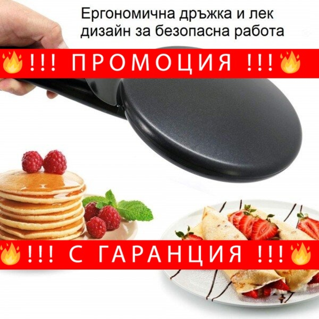 НЕМСКИ Уред за Палачинки SOKANY + ЛЕД ФЕНЕР