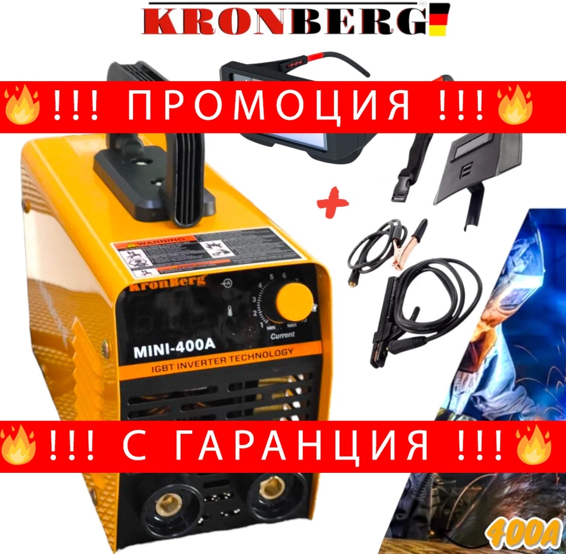 НЕМСКИ ЕЛЕКТРОЖЕН ИНВЕРТОРЕН 400А С ДИСПЛЕЙ KRONBERG IGBN INVERTER до 5мм Заваряване Заваръчен Апарат + Соларни Очила за Заваряване 2025г. + ЛЕД ФЕНЕР