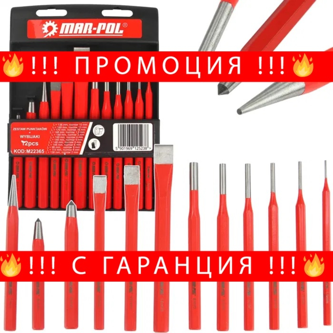 НЕМСКИ Комплект Избивачи и Секачи 12 части Mar-Pol Полша + ЛЕД ФЕНЕР