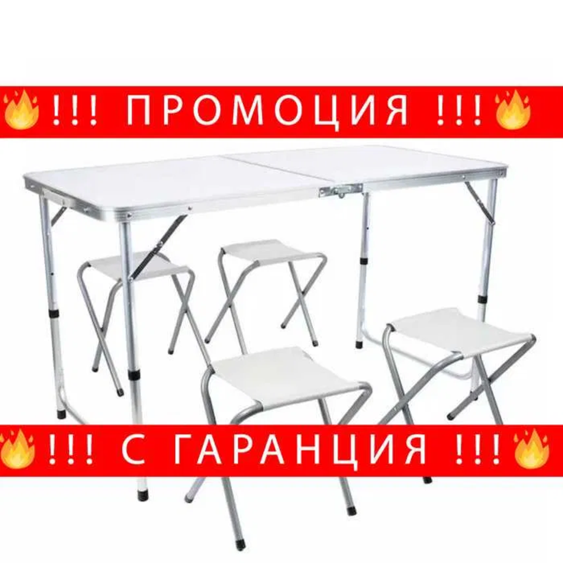 НЕМСКА Преносима Алуминиева Маса WerkBull 4 Стола 90x70x70 + ЛЕД ФЕНЕР