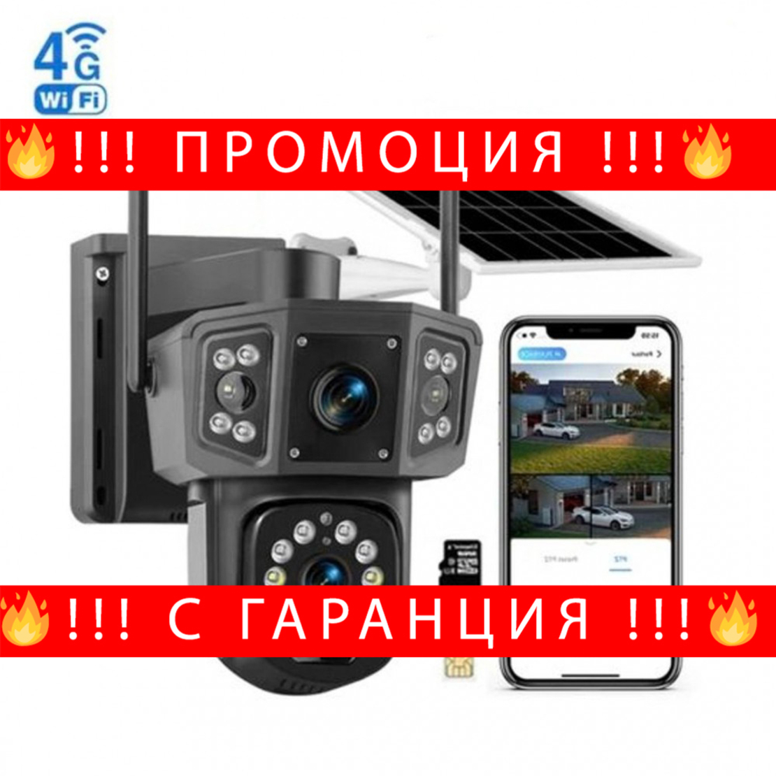 НЕМСКА 4G Соларна Камера - Sim Карта Dual Lense IPC-V380-P3 + ЛЕД ФЕНЕР