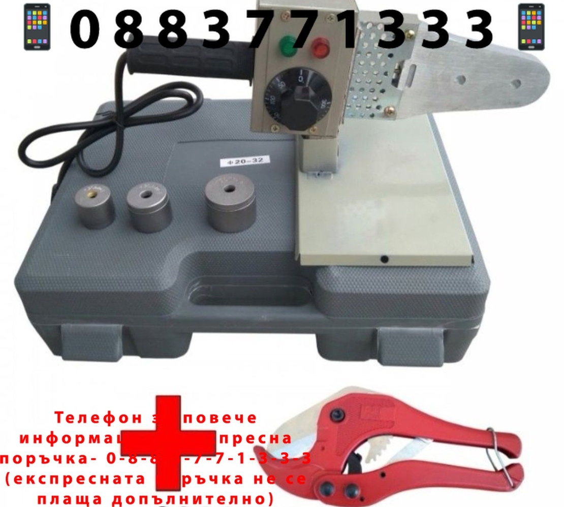 НЕМСКА Лепачка за ППР Тръби Kraft Royal – Поялник за PVC Ф20-32мм + Ножица + ЛЕД ФЕНЕР