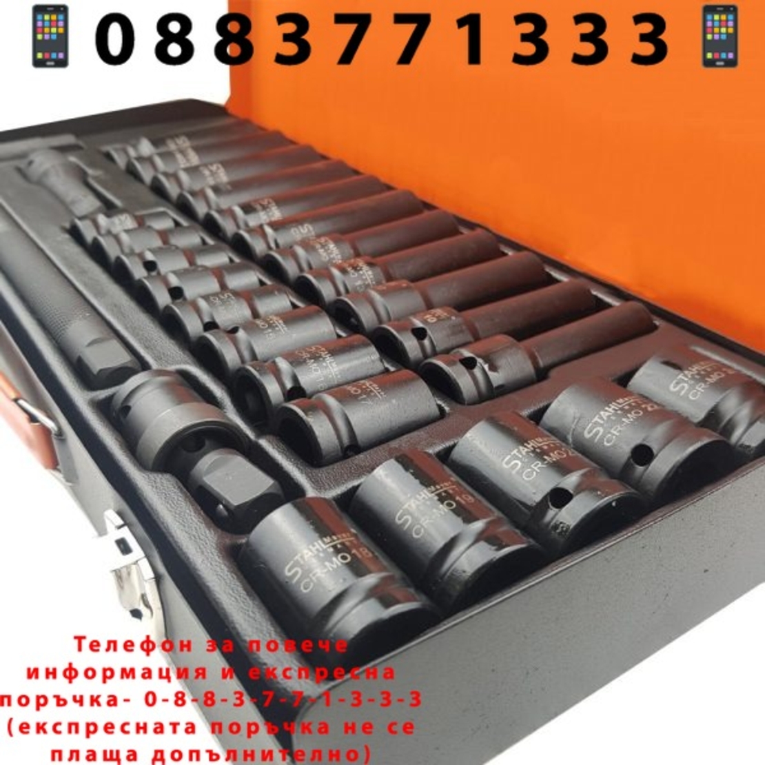 НЕМСКИ Ударни Вложки StahlMayer 27части в куфар + ЛЕД ФЕНЕР