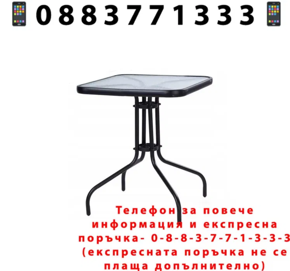 НЕМСКА Квадратна Градинска Маса С Прозрачно Стъкло 60х60см + ЛЕД ФЕНЕР
