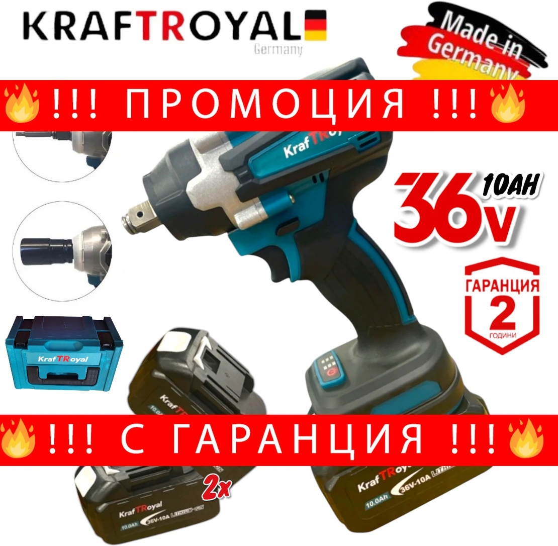НЕМСКИ Акумулаторен Ударен Гайковерт / Винтоверт Комбиниран 850 N/m KraftRoyal 36V 10Ah + ЛЕД ФЕНЕР