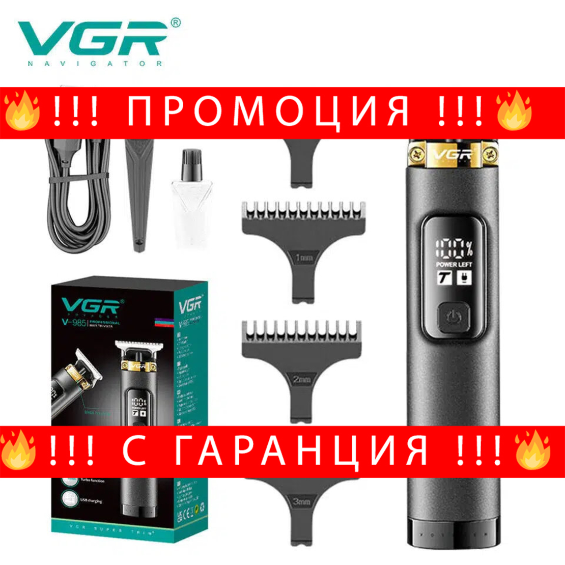 НЕМСКА Машинка За Подстригване VGR V-985