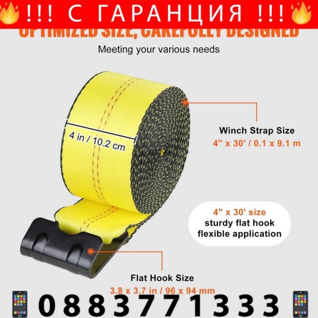 НЕМСКИ Ремъци за лебедка 4 x 9.1м. 2.7т + ПОДАРЪК ЛЕД ФЕНЕР