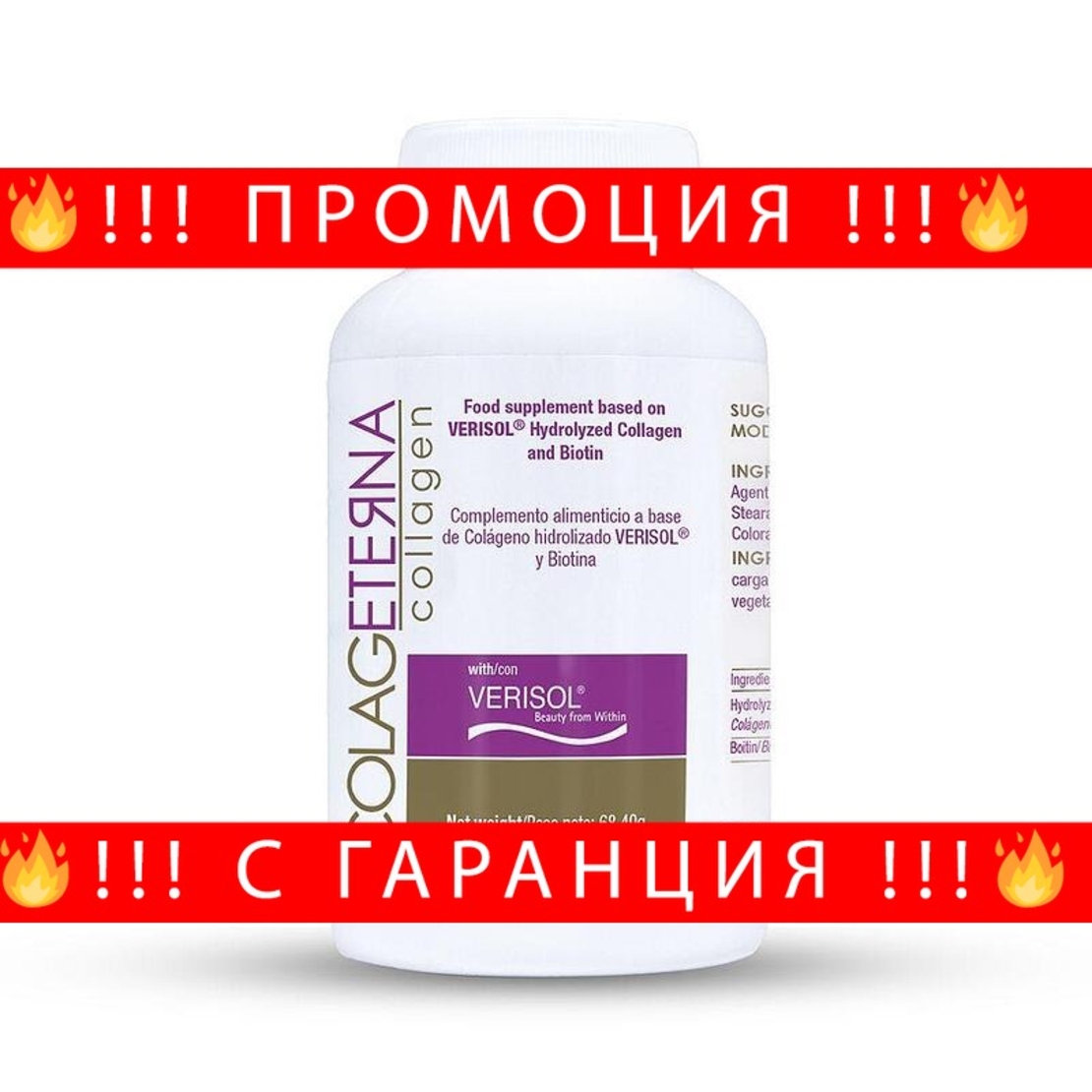 НЕМСКИ КОЛАГЕН ColagEterna за кожа кости и стави 90 капсули + ЛЕД ФЕНЕР