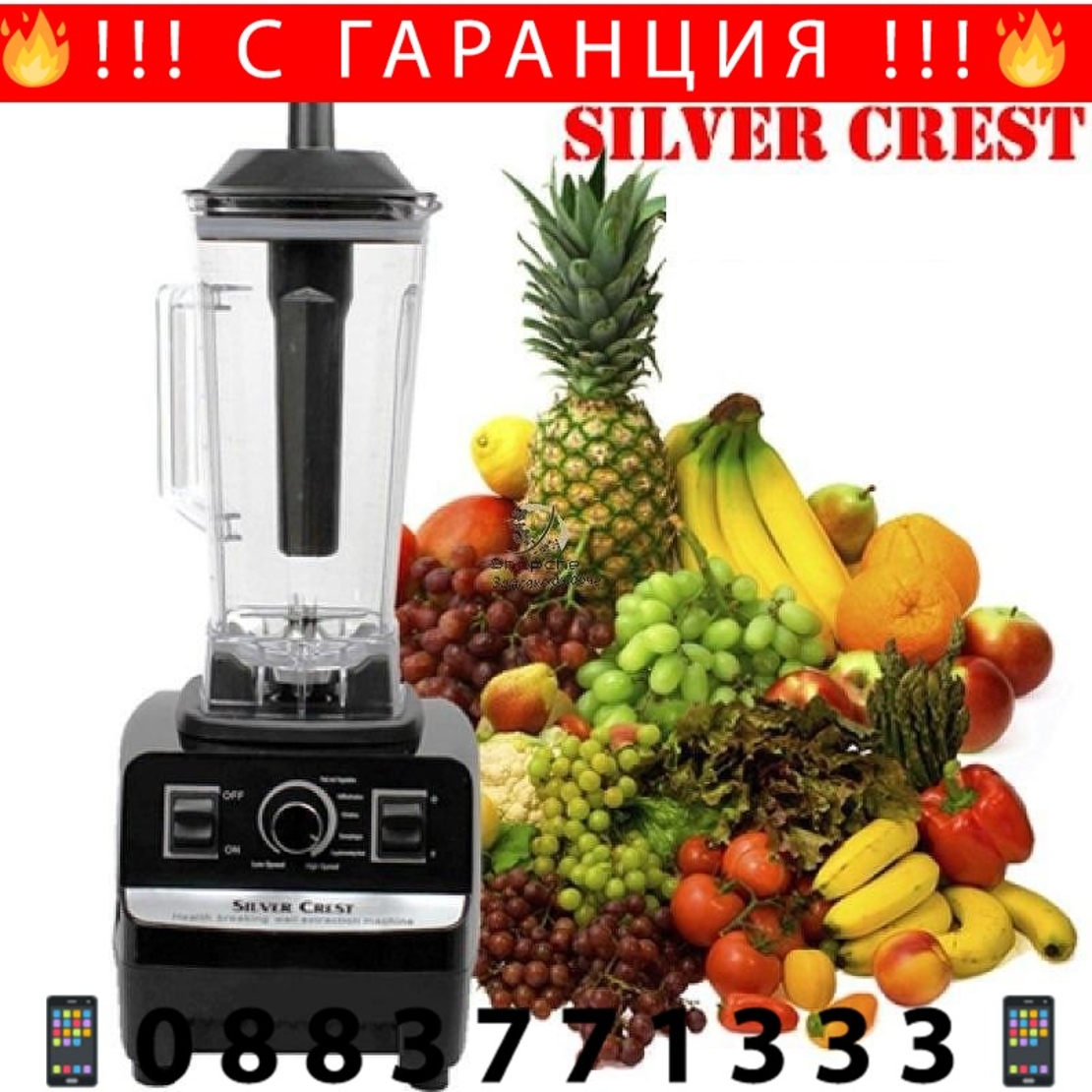 НЕМСКИ Професионален Блендер Silver Crest 3000W SC-7005 + ЛЕД ФЕНЕР