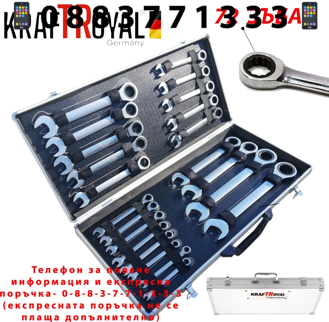НЕМСКИ Звездогаечни Ключове Прави Тресчотни 6-32мм Тресчотка Комплект 22 части в метален куфар KRAFTROYAL + ЛЕД ФЕНЕР