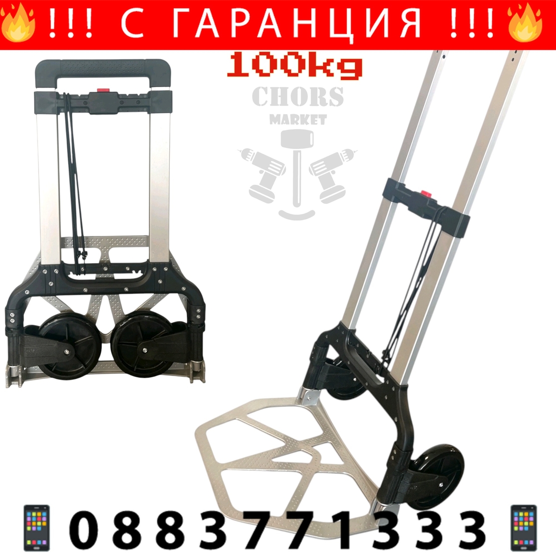 НЕМСКА Транспортна Сгъваема Количка до 60кг и до 100кг KRAFTROYAL + ЛЕД ФЕНЕР