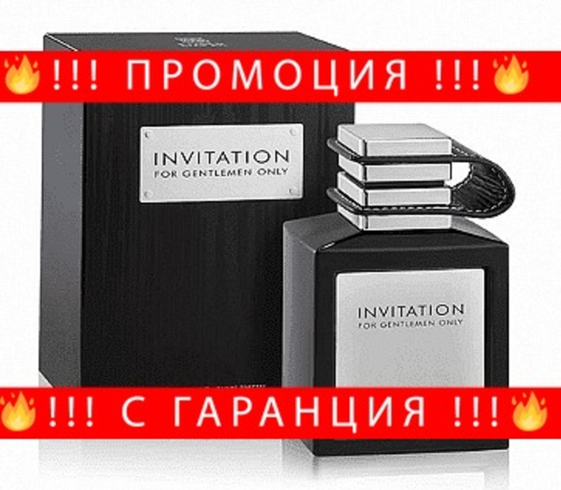 НЕМСКА Тоалетна вода за мъже, INVITATION, 100 мл. + ЛЕД ФЕНЕР.