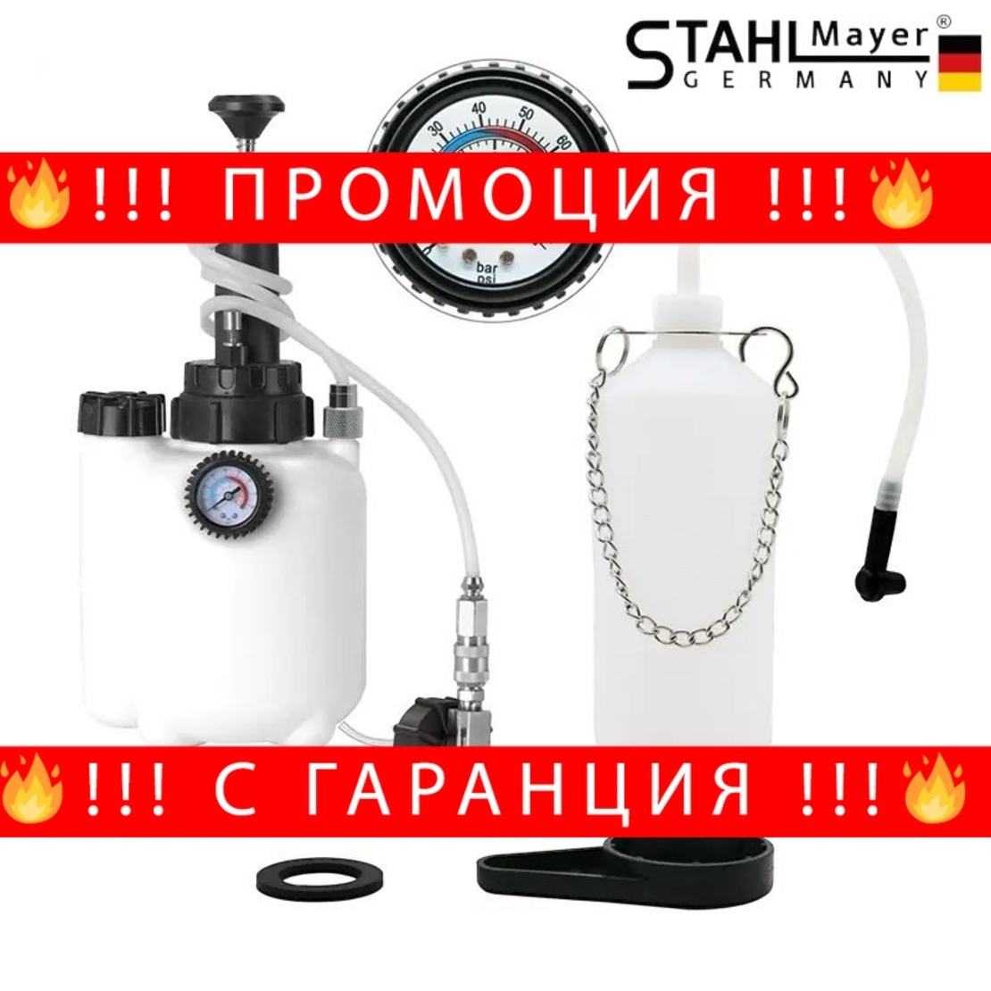 НЕМСКА Пневматична Система за Смяна на Спирачна Течност 3+1 литра STAHLMAYER + ЛЕД ФЕНЕР