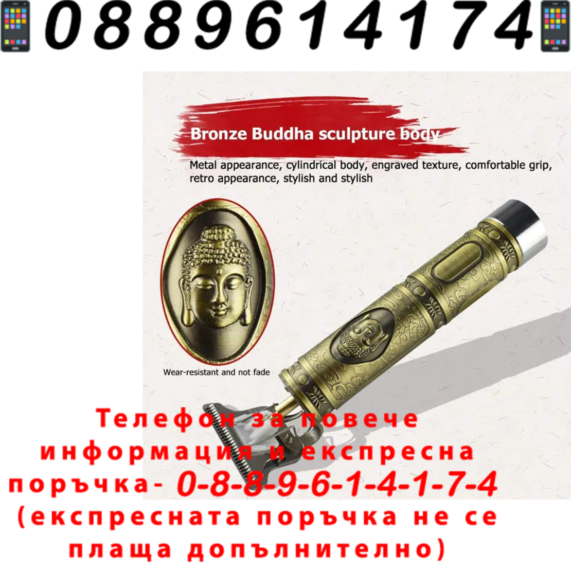 НЕМСКА Машинка За Подстригване На Коса И Брада BUDA