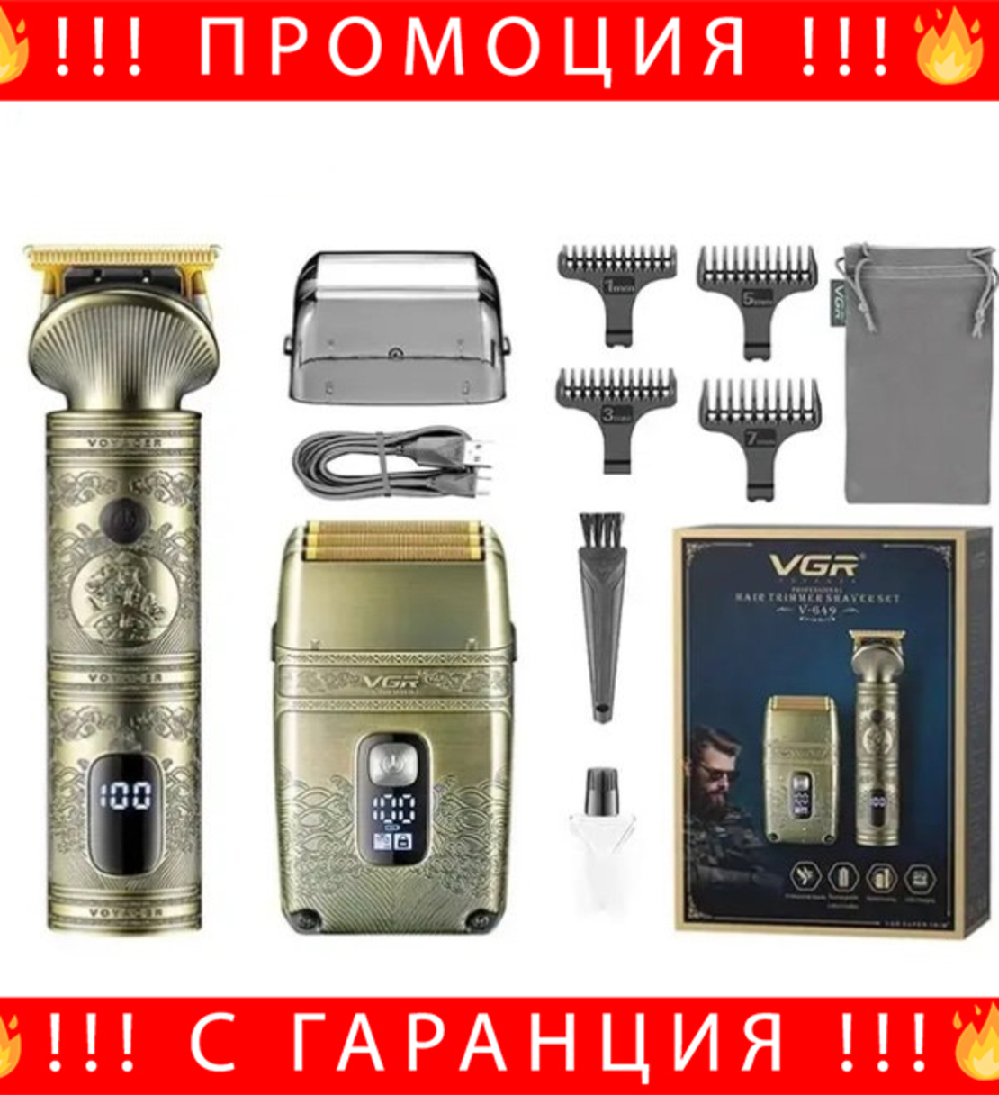 НЕМСКИ VGR V-649 – Професионален Комплект 2в1 – Златен