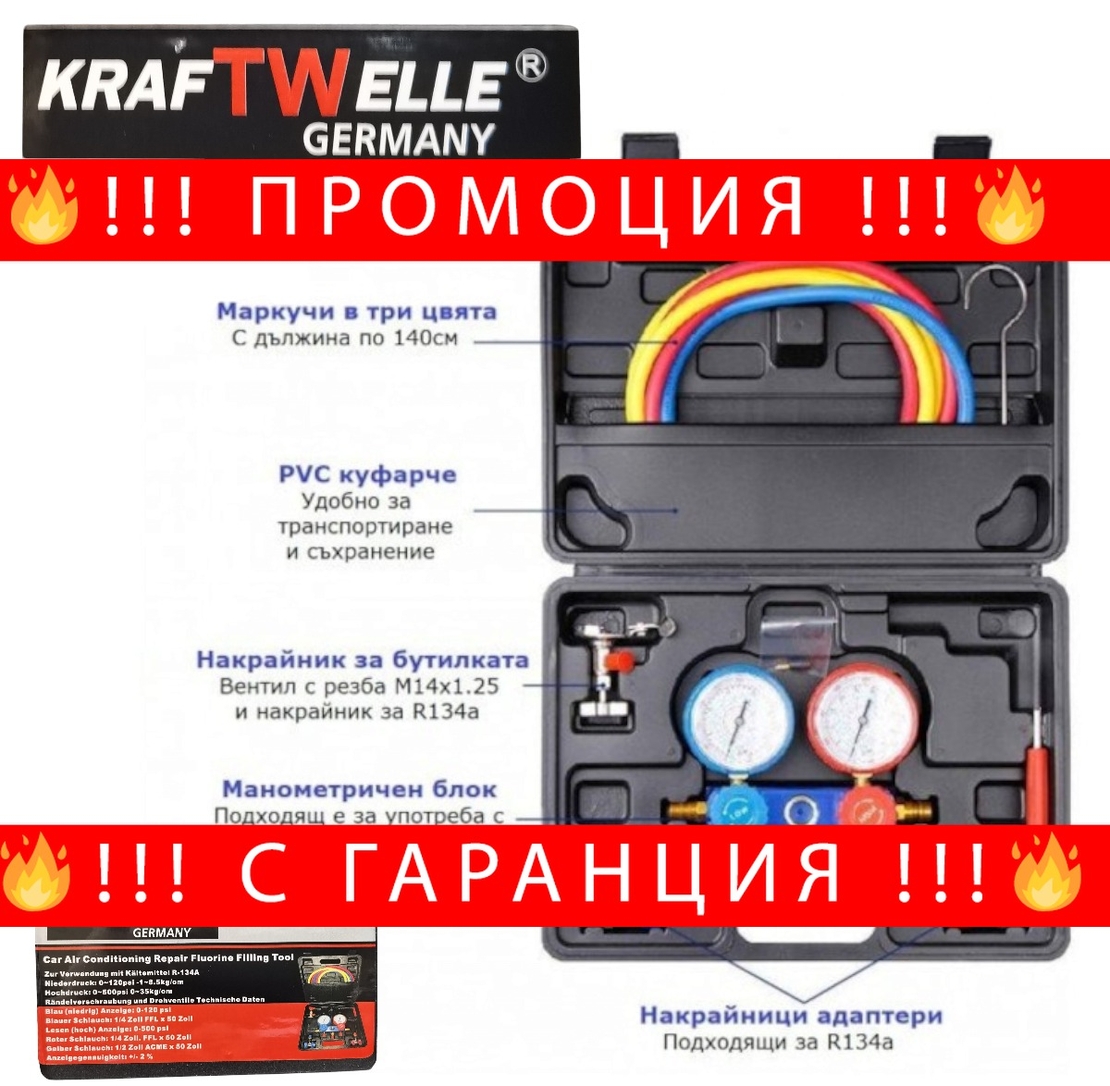НЕМСКИ Немски Манометри за авто климатици фреон Комплект манометър Манометри за климатик Манометричен Блок + ЛЕД ФЕНЕР
