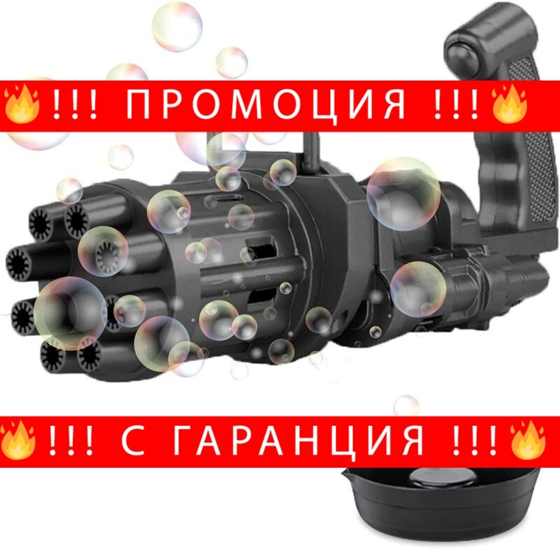 НЕМСКИ Пистолет за мехурени балони Bubble Gun + ЛЕД ФЕНЕР