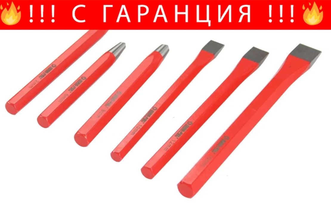 НЕМСКИ Комплект Избивачи и Секачи 12 части Mar-Pol Полша + ЛЕД ФЕНЕР