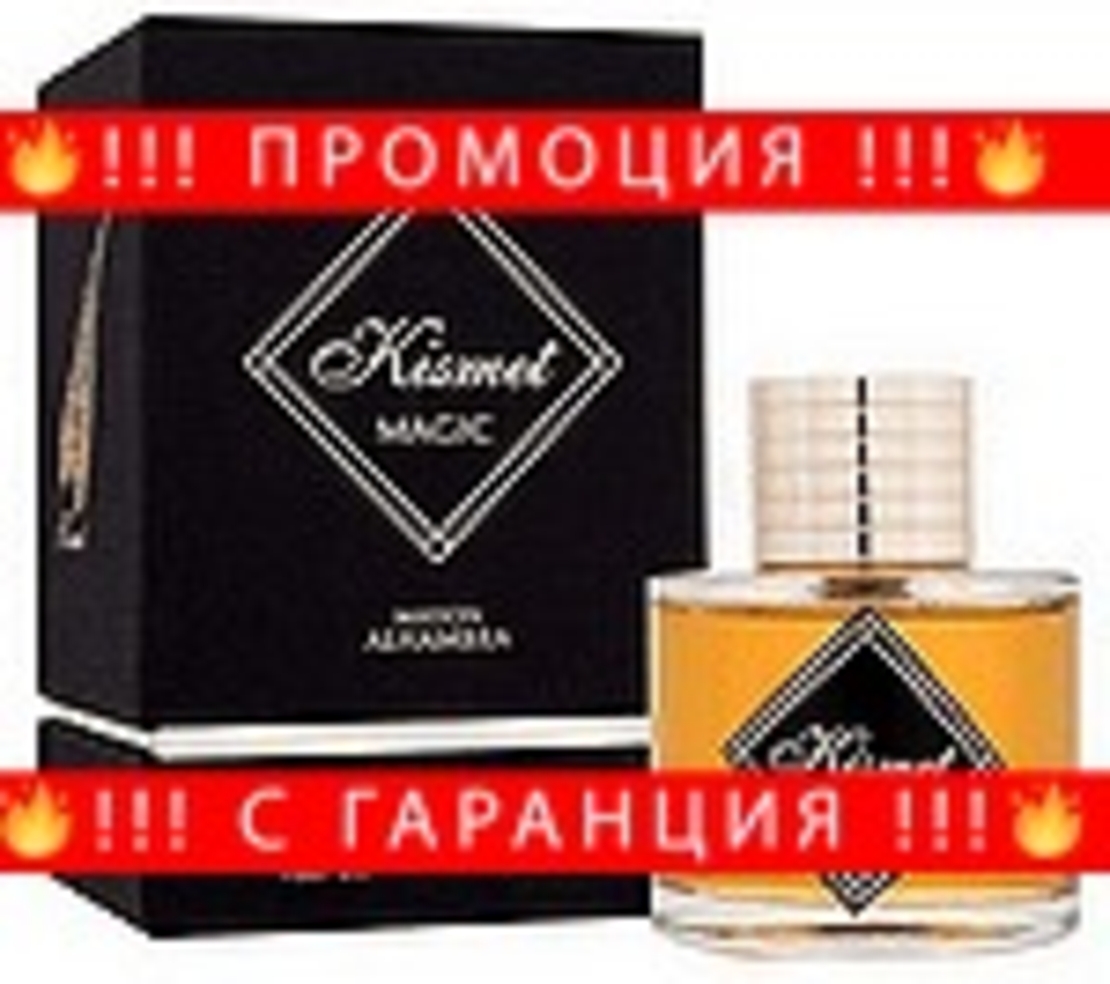НЕМСКИ Парфюм унисекс, Maison Alhambra Kismet Magic Angel EDP, 100 мл. + ЛЕД ФЕНЕР..