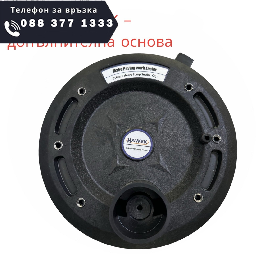 НЕМСКИ Акумулаторен Вакуум за Повдигане на Плочки Стъкло и други. 24V HAWEK Вакумна Вендуза за стъкла Вакум Помпа Акумулаторна + ЛЕД ФЕНЕР