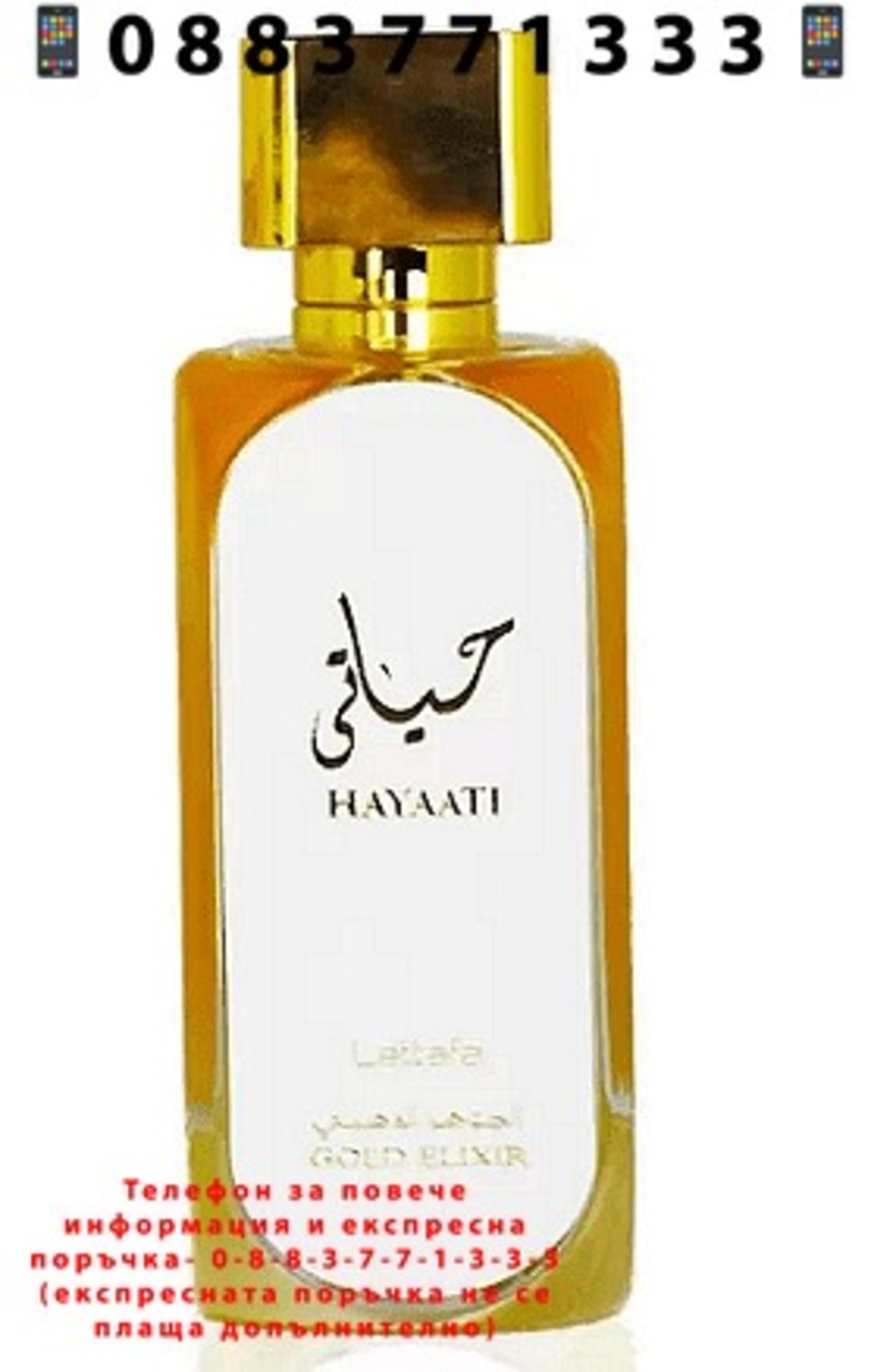 НЕМСКИ Парфюм унисекс, Lattafa Hayaati Gold Elixir ЕDP, 100 мл. + ЛЕД ФЕНЕР..