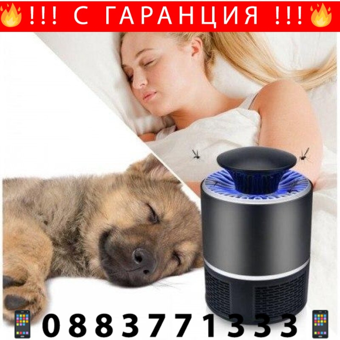 НЕМСКИ Нощна инсектицидна лампа против комари и насекоми + ЛЕД ФЕНЕР