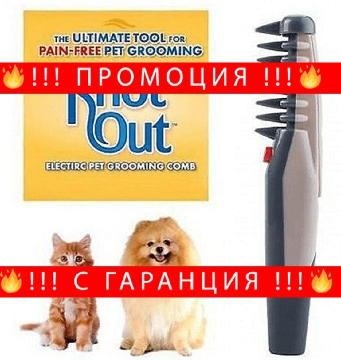 НЕМСКИ Електрически гребен за кучета и котки, Подходящ за всички породи + ЛЕД ФЕНЕР