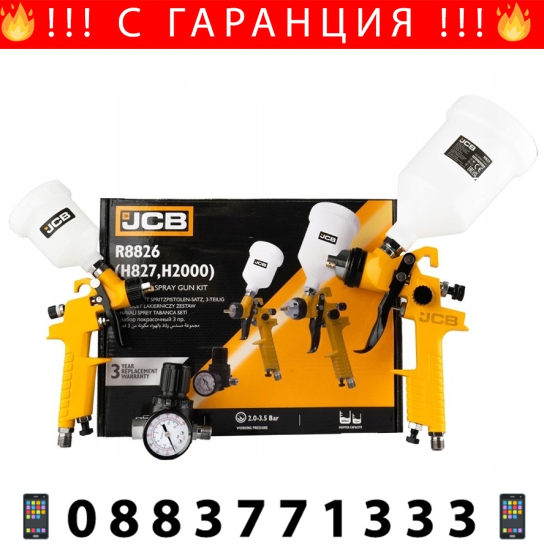 НЕМСКИ Пистолет Бояджийски Комплект 3 броя JCB Пистолети за Боя и Боядисване + ЛЕД ФЕНЕР