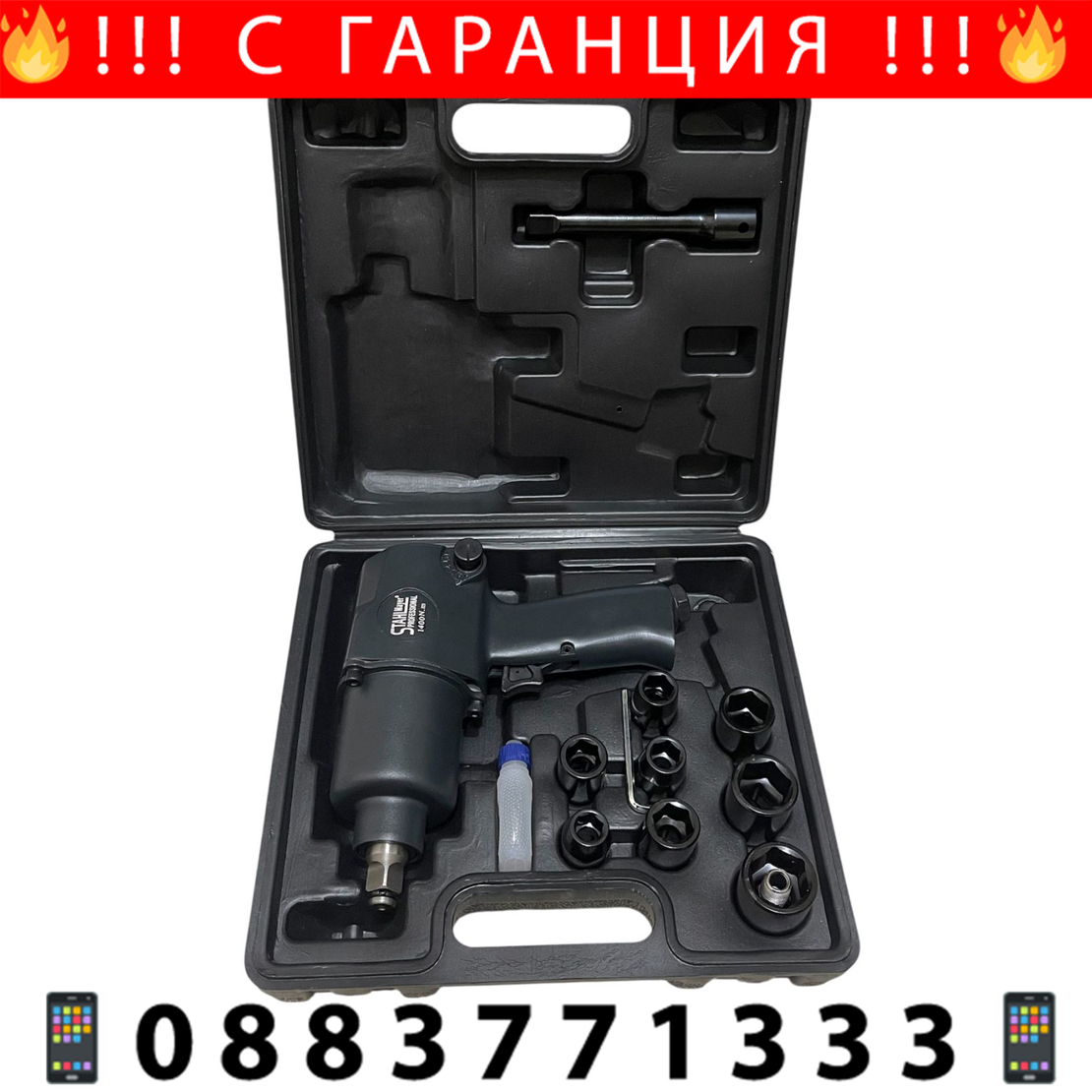 НЕМСКИ Пневматичен Ударен Гайковерт 1/2