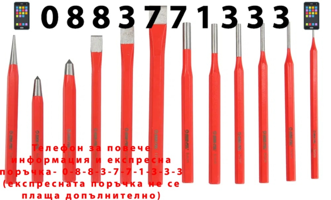 НЕМСКИ Комплект Избивачи и Секачи 12 части Mar-Pol Полша + ЛЕД ФЕНЕР