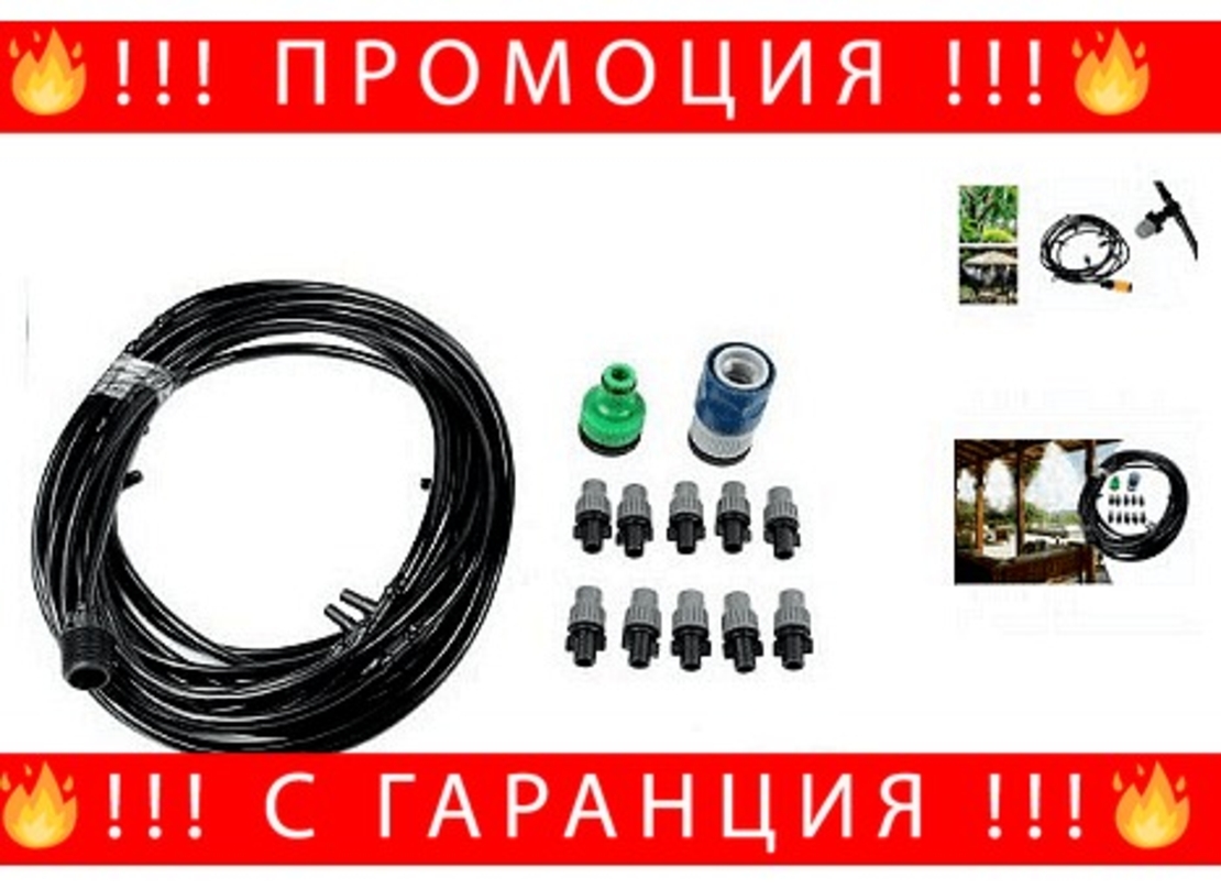 НЕМСКА Охлаждаща система с водна пара за тераса или градина с 10 метра маркуч, 20 парни пръскачки + ЛЕД ФЕНЕР