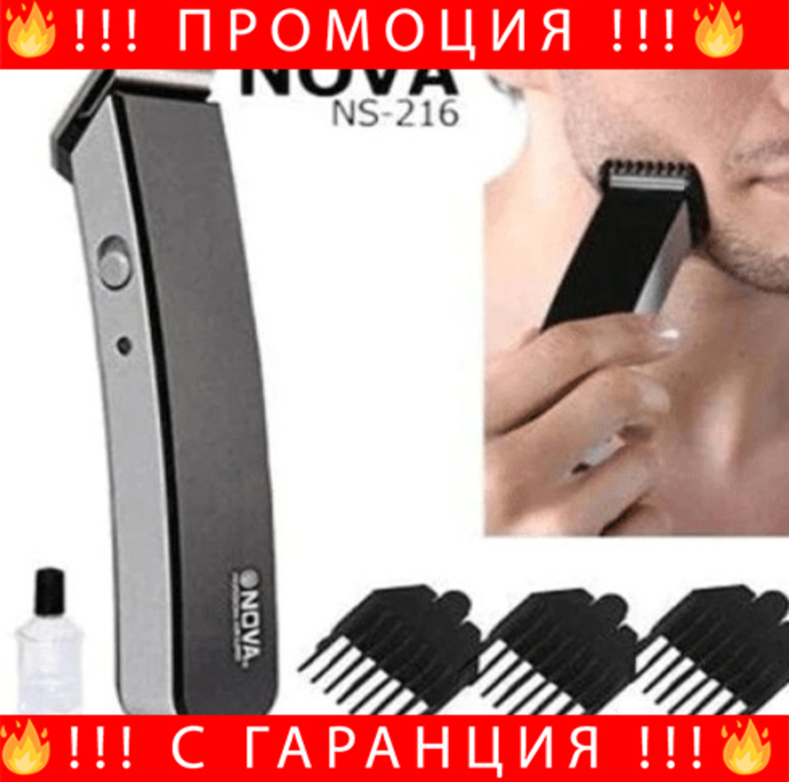 НЕМСКИ Безжичен Професионален Тример nova ns-216