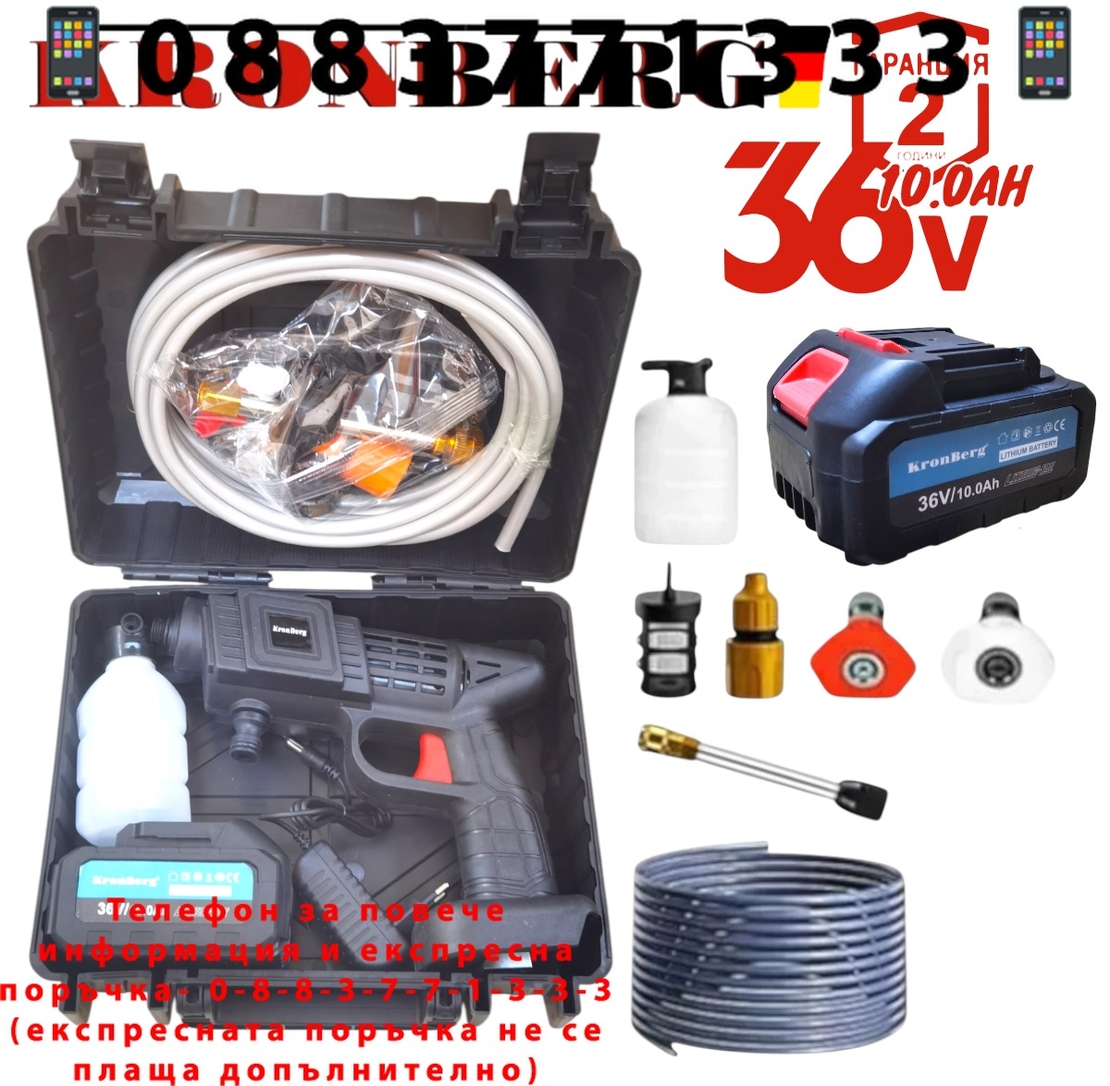 НЕМСКА Акумулаторна Водоструйка KRONBERG 36V 10,0AH с Батерия и Зарядно в Куфар Пръскачка + ЛЕД ФЕНЕР