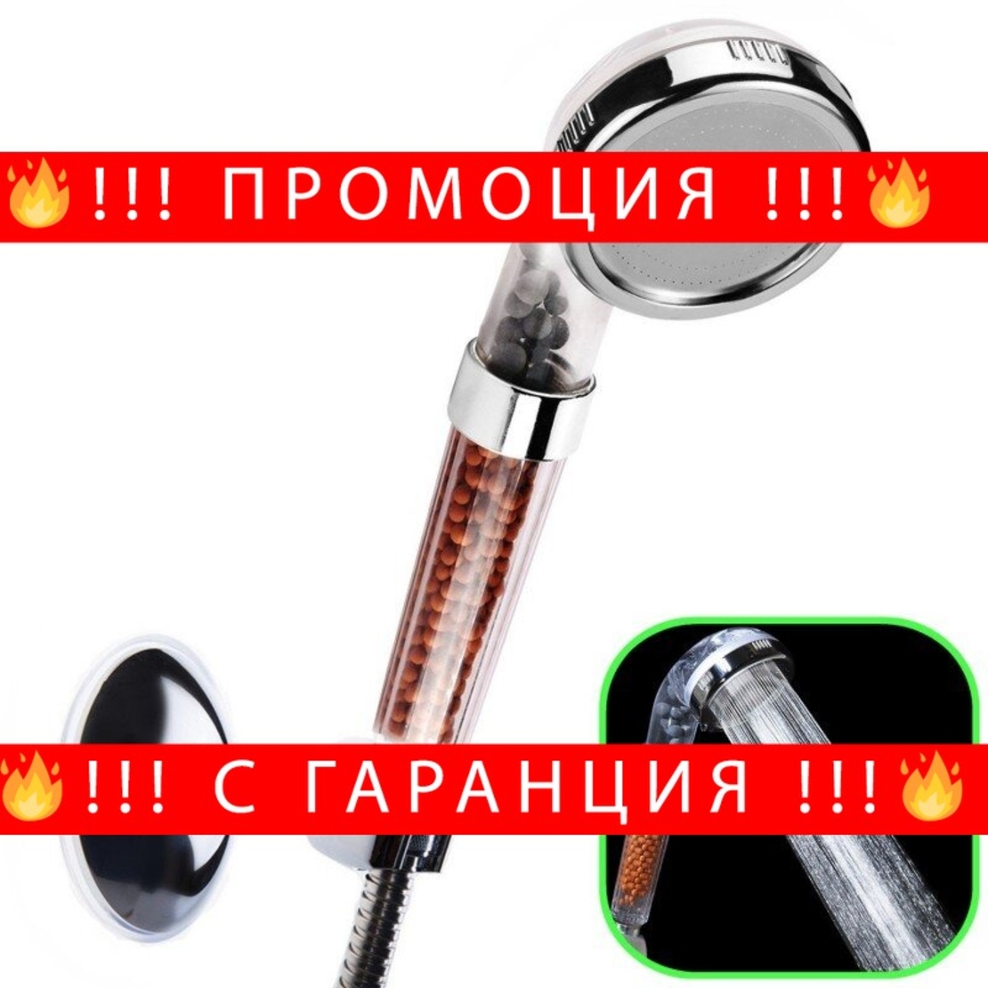 НЕМСКА Душ слушалка с турмалин и масажиращ ефект + ЛЕД ФЕНЕР