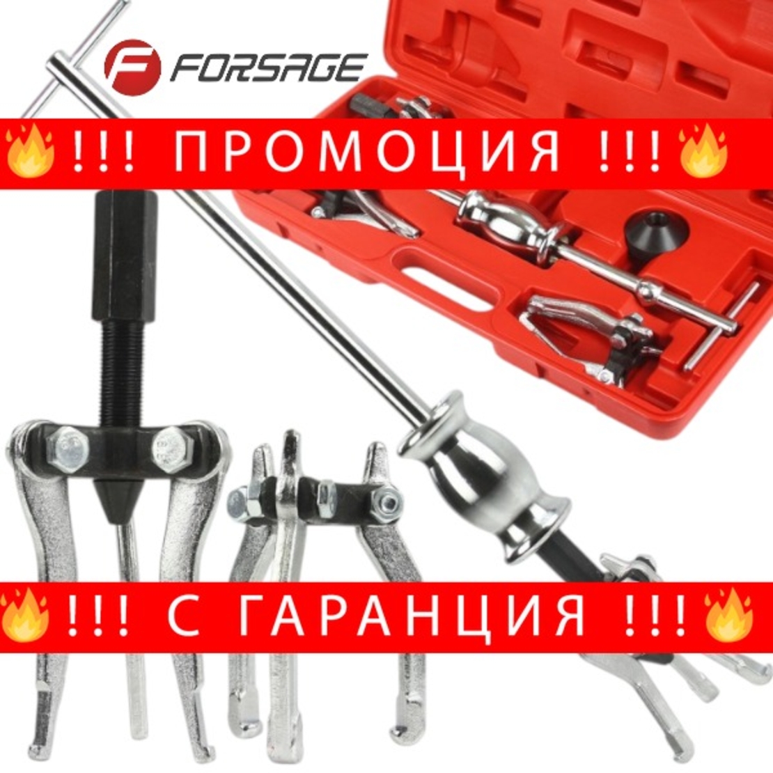 НЕМСКИ Комплект Скоби с Три Рамена и Обратен Чук за Демонтаж на Външни и Вътрешни Лагери FORSAGE Обратен чук за лагери + ЛЕД ФЕНЕР