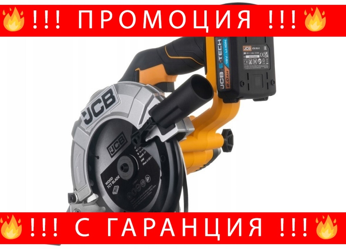 НЕМСКИ Акумулаторен Циркуляр JCB 18V Циркулярен Трион Ръчен 165мм с батерия и зарядно + ЛЕД ФЕНЕР
