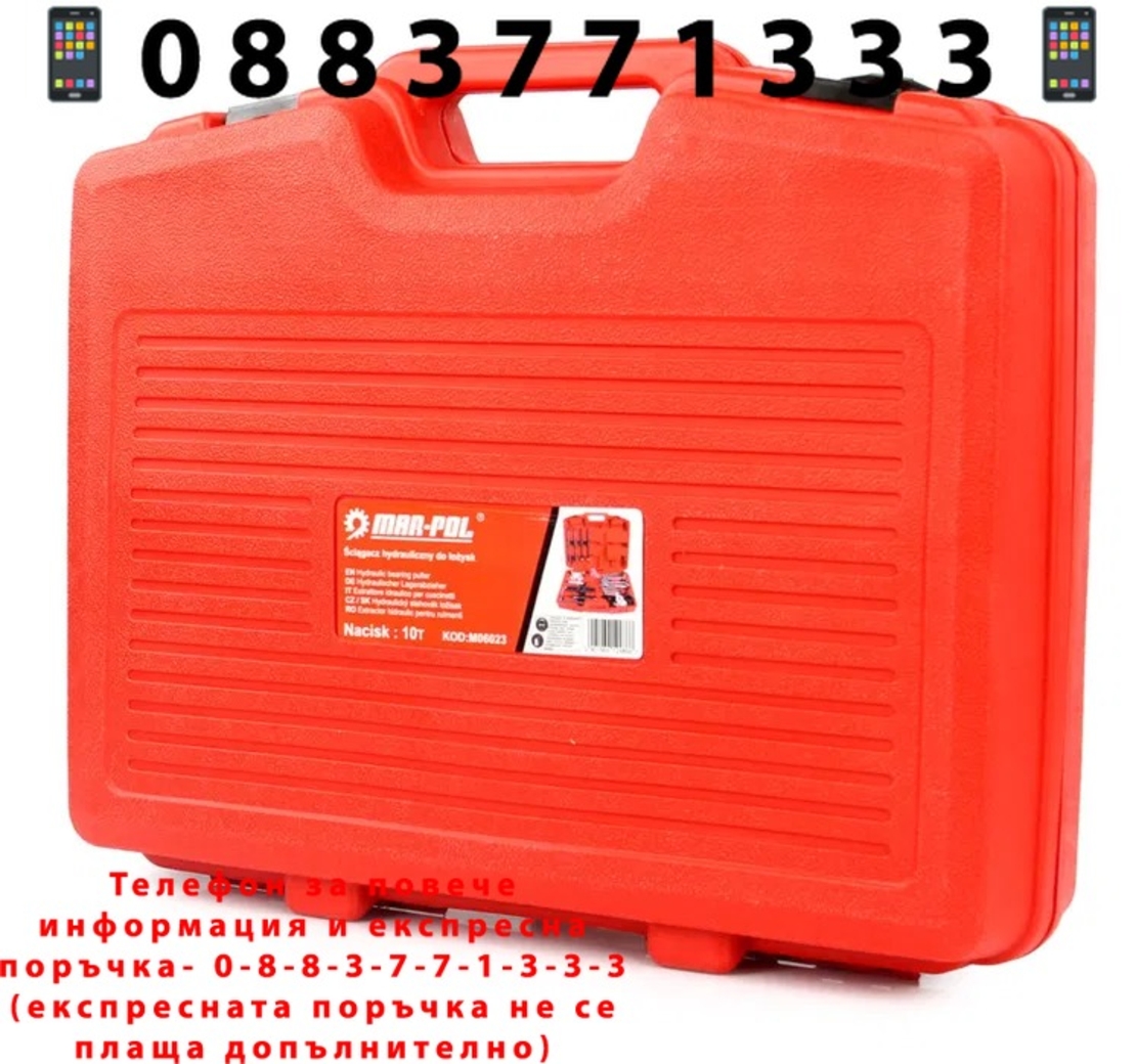 НЕМСКИ Комплект Хидравлична Универсална Скоба за лагери Mar-Pol Полша + ЛЕД ФЕНЕР